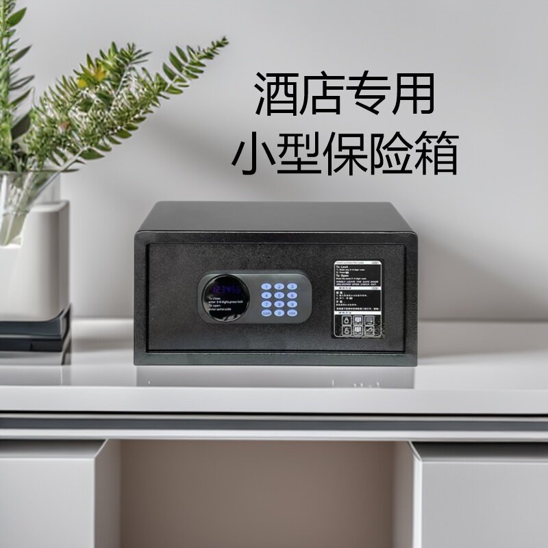 酒店保险柜小型全钢储物柜安全电子密码酒店专用保险箱