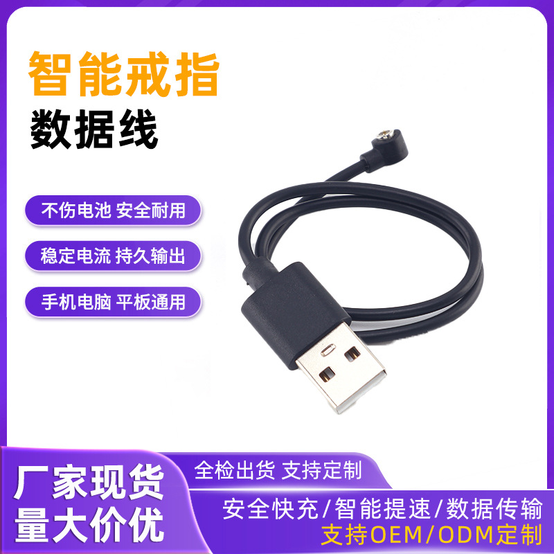 智能穿戴磁吸充电线4.0mm圆形线径 戒指耳机小电器通用快充数据线