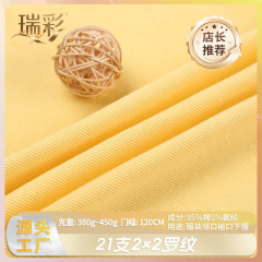 源头纺织工厂21支2*2拉架罗纹弹力面料卫衣领口袖口下摆针织布料