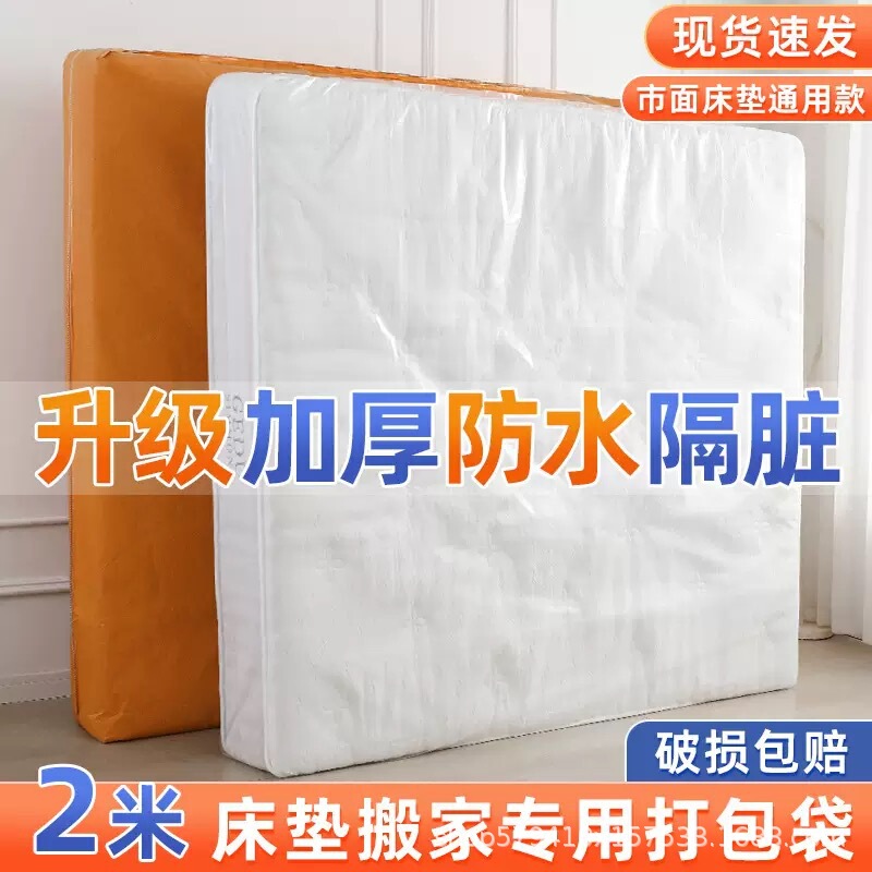 Mattress Packing Bag Kraft Paper Moving Plastic Dust Cover Thickeneded Storage Special Woven Bag Simmons Protective Cover