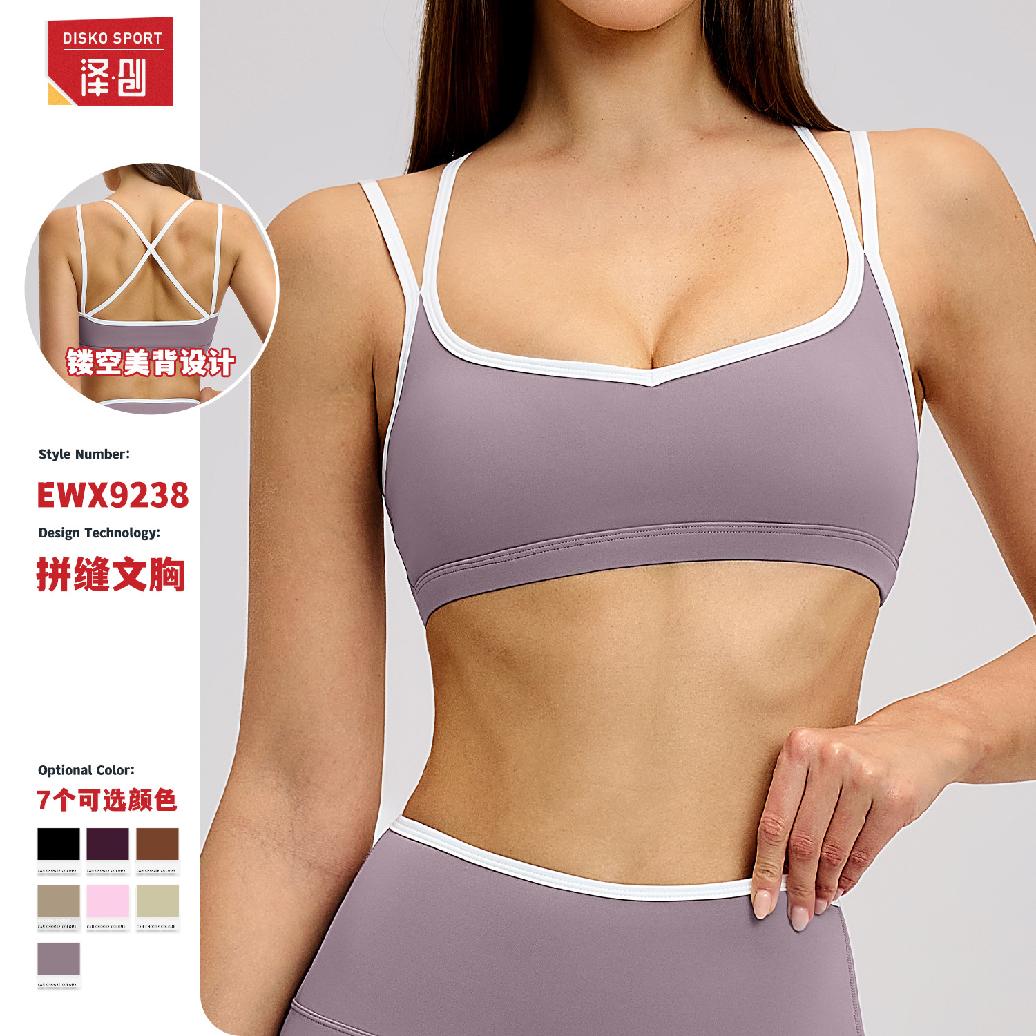 Contrast Color Nude Sports Bra Quick-Drying Tight Cross Beautiful Back Sports Vest Running Fitness Sports Bra 9238