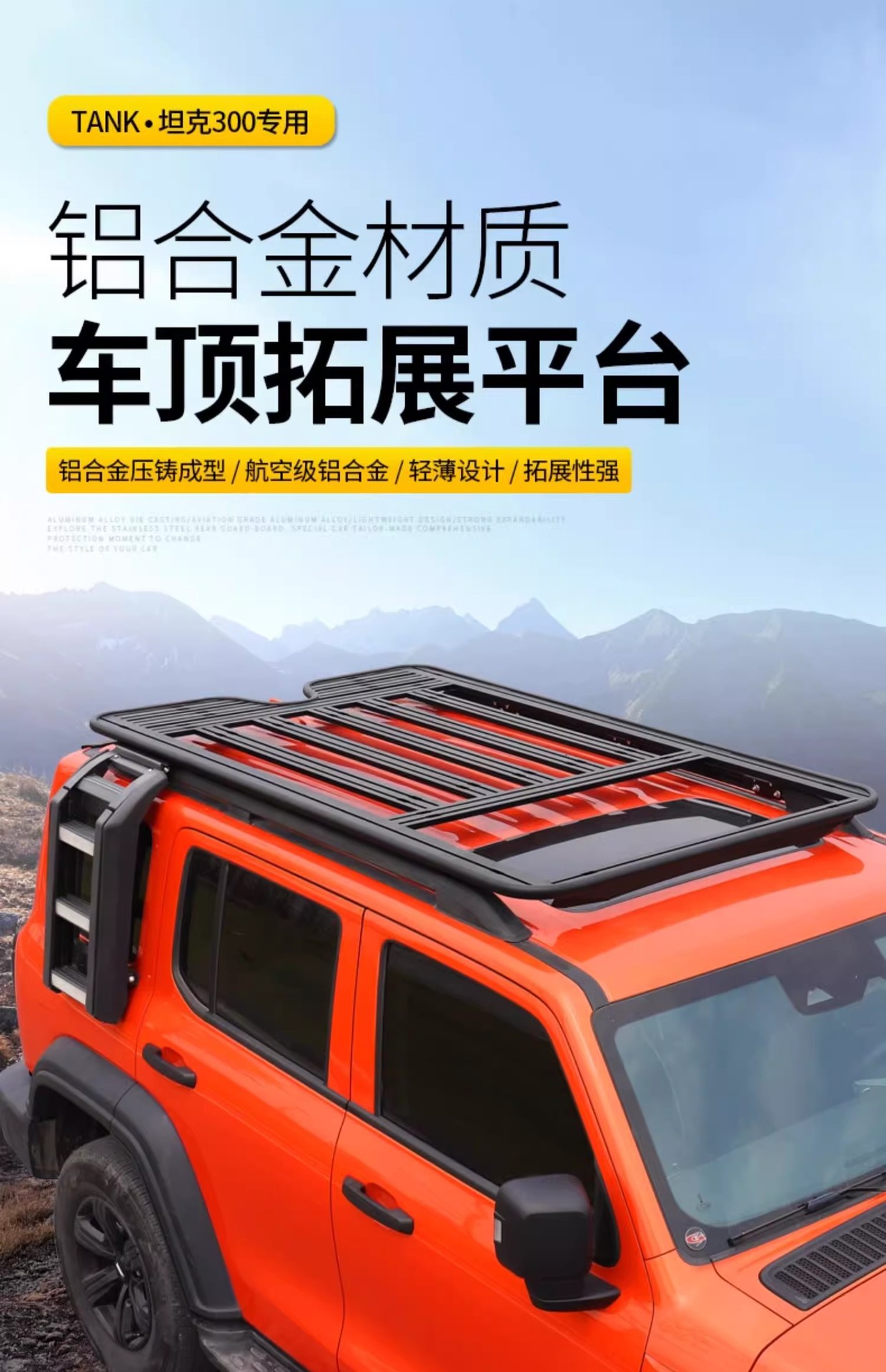 Suitable for Tank 300 Roof Luggage Rack Roof Expansion Platform Luggage Frame Aluminum Alloy Side Tent Ladder School Bag