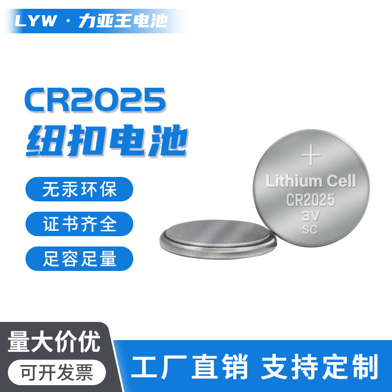 工厂直销CR2025纽扣电池3V锂锰扣式电池汽车钥匙电子表报警器