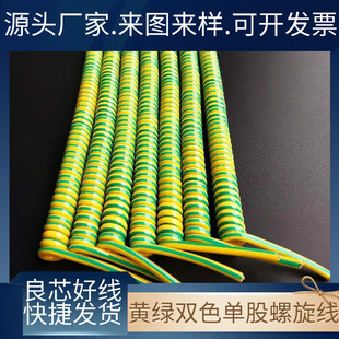 Supply 1.5 2.5 4 6 8 16 32 Square Spring Wire Pu Yellow-Green Two-Color Grounding Spring Wire