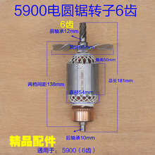 牧田5900电圆锯转子6齿全铜电机9寸切割机电机手提锯线圈定子配件