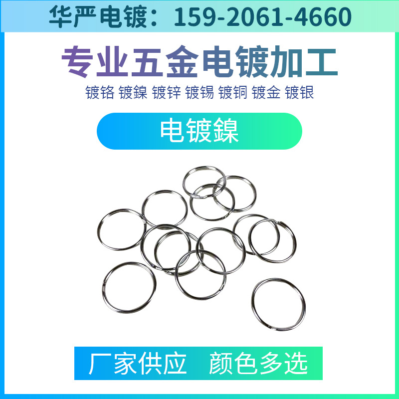 五金电镀厂电镀镍加工电镀镍加工电镀加工五金电镀