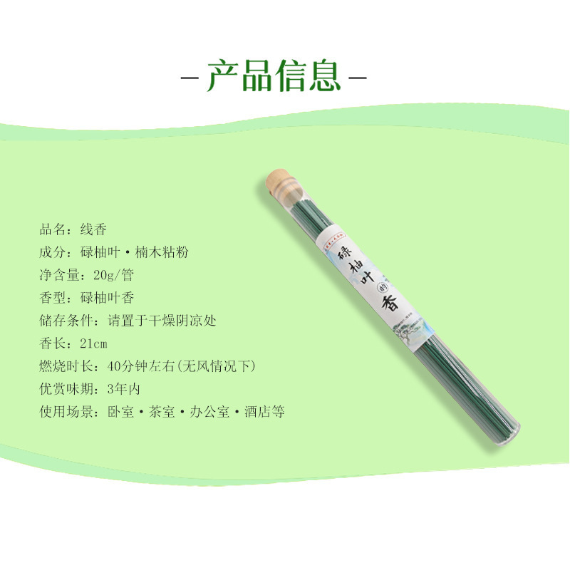 碌柚叶香香薰线香柚子香家用室内净化空气持久熏香古法合香花果香|undefined