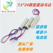 热销7.5*24电动牙刷指甲刀按摩器内震空心杯电机防水剃毛器小马达