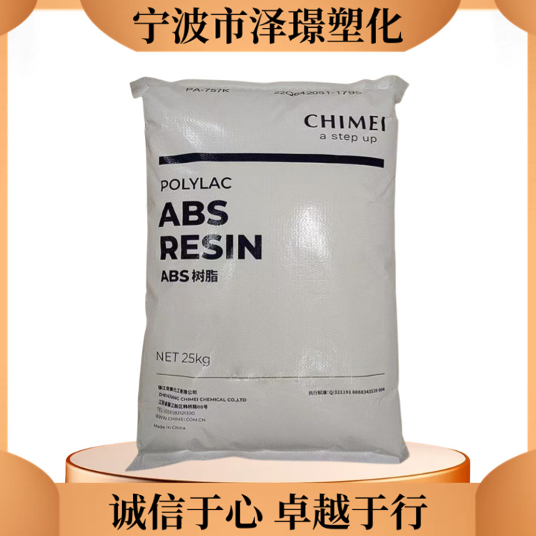 阻燃ABS D-1000/镇江奇美 适用于电气应用 小家电 注塑 塑料原料