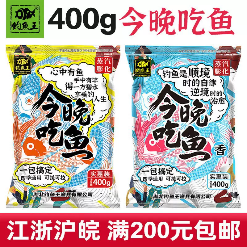 钓鱼王鱼饵今晚吃鱼钓鱼饵料野钓春夏季鲫鱼鲤鱼鱼食全能饵料鱼料