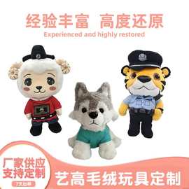 企业吉祥物定制可爱毛绒玩具棉布娃娃玩偶IP定做公仔可来图来样