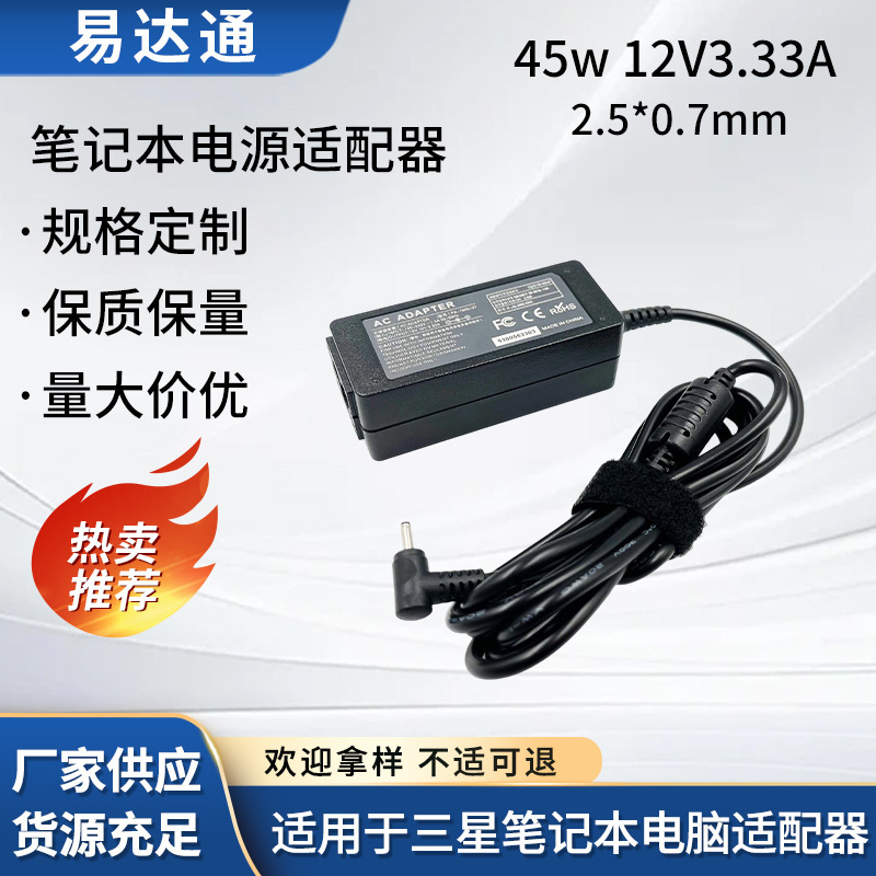 45W Power Adapter 12V3.33A2.5*0.7Mm Interface Suitable for Samsung Laptop Accessories