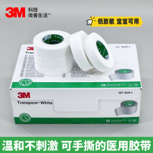 3M 1534-0 1534-1 医用低敏易撕纸胶带透气低敏闭口贴防打呼止鼾