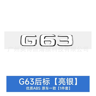 Digital Car Rear Labeling, Car logo - g63-bright-silver