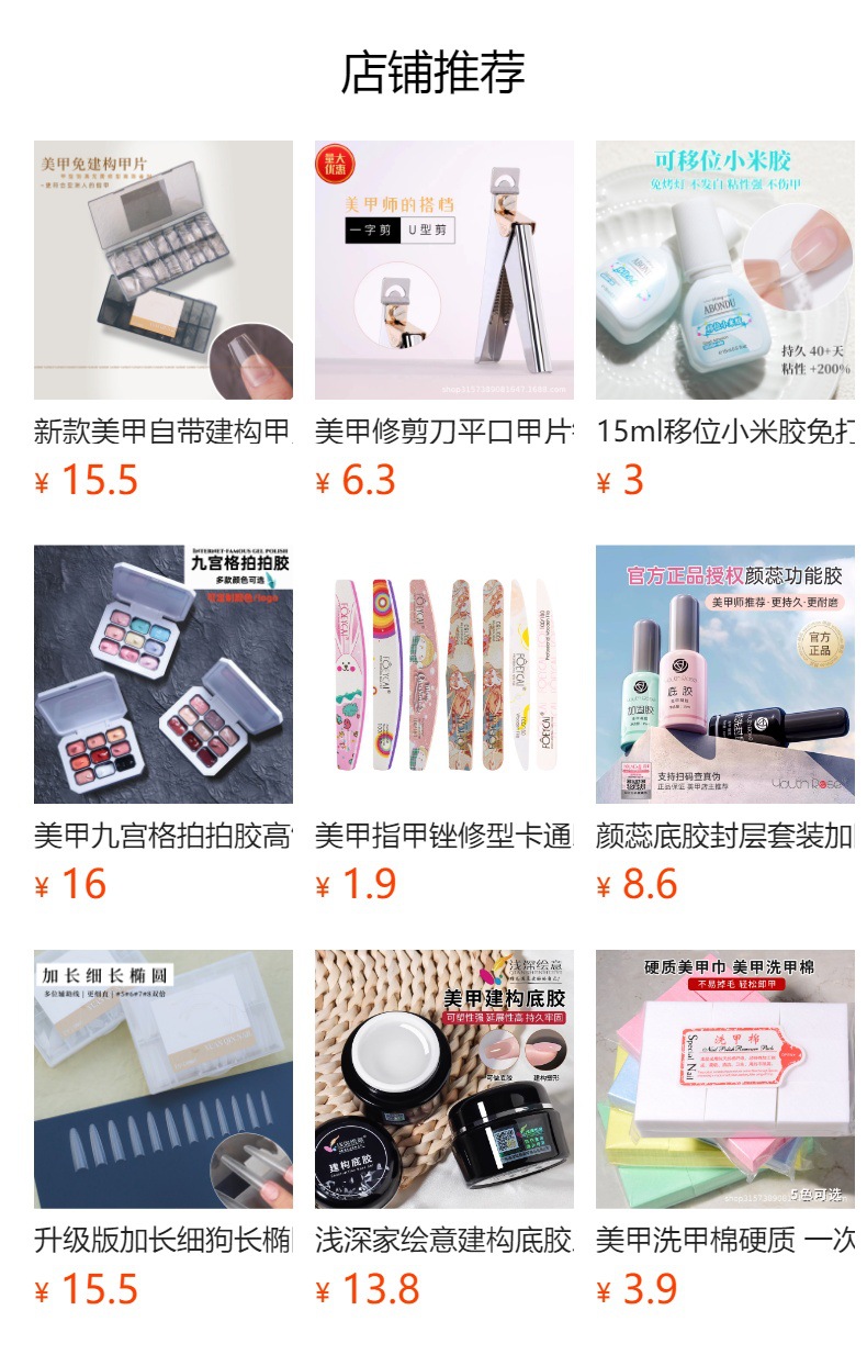 预览状态下无法点击,发布后,可点击跳转到对应的商品页面