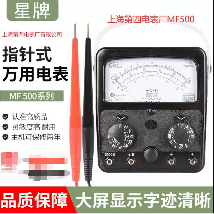 Шанхайский заводской аналоговый мультиметр MF500 марки 4 звезды, высокоточный, с внутренним и внешним магнитным датчиком, для ремонта электриков, с защитой от перегорания.