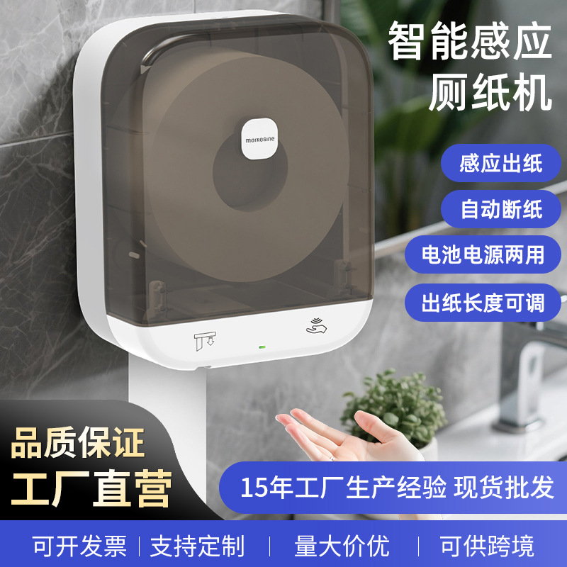 壁挂式感应自动切纸机大卷纸盒出纸机卫生间厕所智能电动卷纸盒