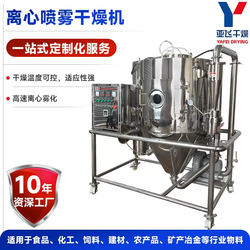 化工金属粉离心喷雾干燥机 医药粉末烘干机 中间体小型喷雾干燥机