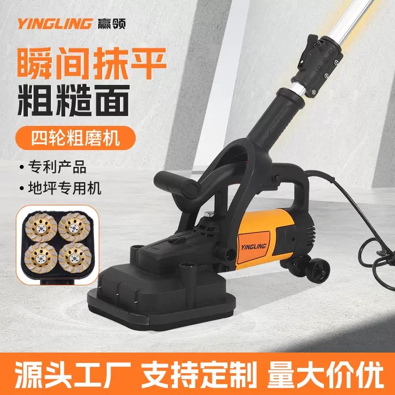 赢领四头打磨机水泥粗磨机混凝土地面粗磨抛光手推式研磨机混凝土