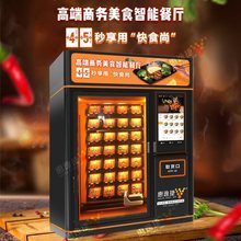 预制菜加热盒饭自动售货机早餐无人面馆自助贩卖vending machine