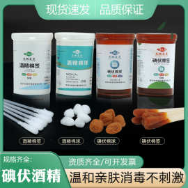 天地龙虎酒精棉签棒碘伏棉球伤口消毒 一次性家用婴儿棉花棒 棉球