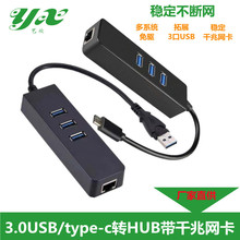 USB/type-c3.0HUB千兆网卡转 RJ45网线接口转换器分线器扩展器