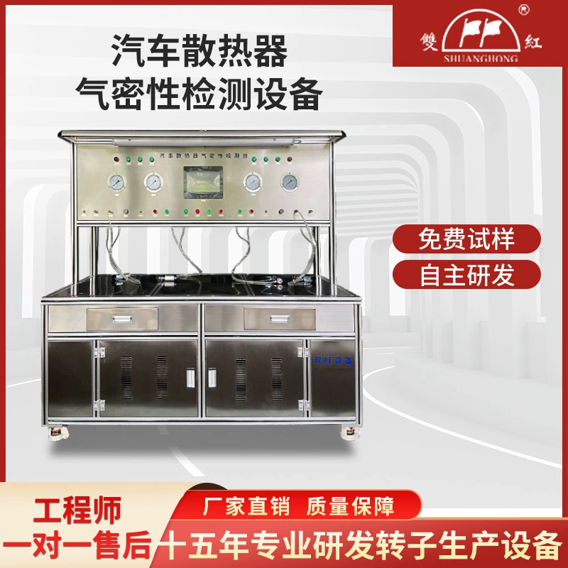 Тестер герметичности, специализированный испытательный стенд для проверки герметичности автомобильных радиаторов, тестер утечек, стенд для проверки герметичности