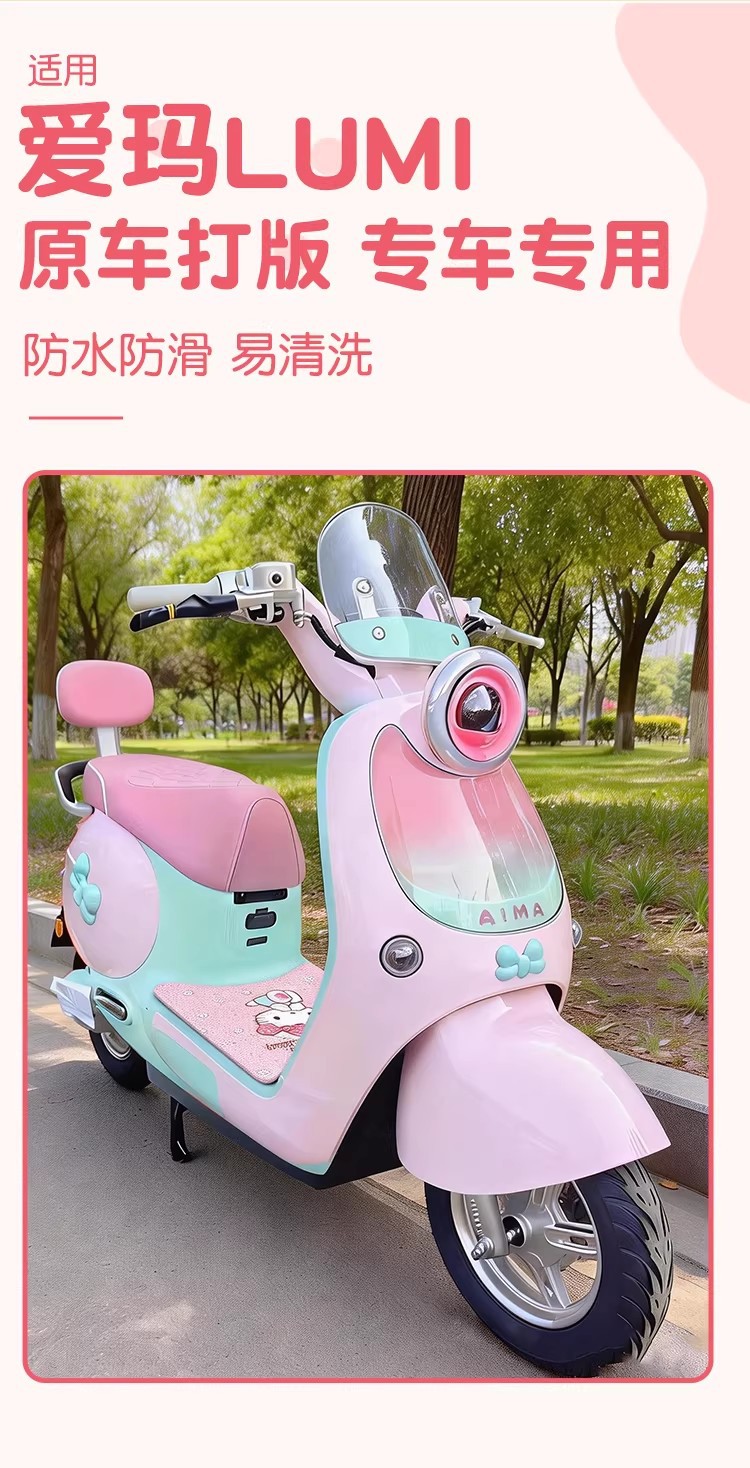 Suitable for Aima Lumi Accessories, Electric Vehicle Foot Mats, Waterproof and Anti-Slip Scooter Foot Mats, Battery Car Foot Mats