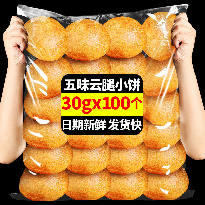 100枚云腿小饼云南特产酥皮云腿月饼散装多口味中秋月饼整箱批发