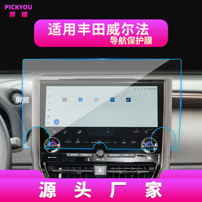 Suitable for 25 Models of Toyota Vellfire Navigation Tempered Film and Alphard 40 Series Central Control Display Car Protective Film Suitable for 25 Models of Toyota Vellfire Navigation Tempered Film and Alphard 40 Series Central Control Display Car Protective Film