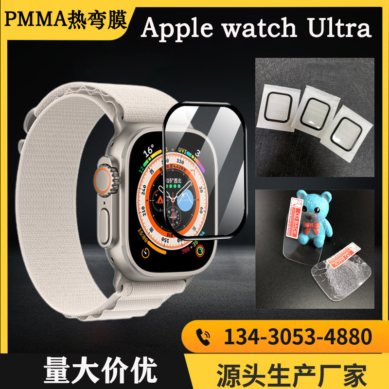 适用Apple Watch Ultra全屏PMMA热弯膜苹果49mm钢化玻璃保护贴膜