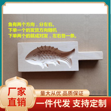 BVS7批发立体小鱼馒头模具 鲤鱼印模 鱼粿印实木质雕刻木头月饼馒