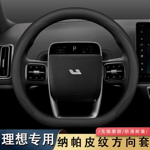Ideal steering wheel cover ideal one/L6/L7/L8/L9 special car accessories interior ultra-thin leather handle cover