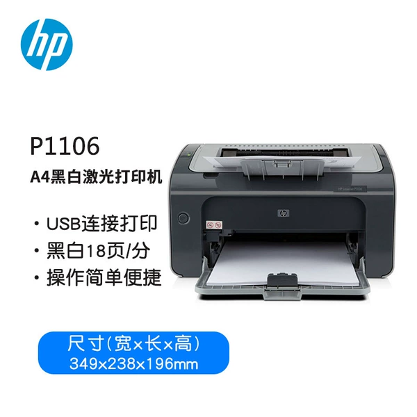 P1106 (old black and white printing smart model)