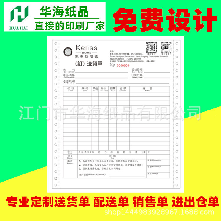 工厂发货单打印纸印刷三联出货单购货单销售单送货单广东生产