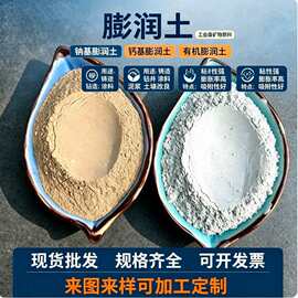 膨润土厂家混凝土钙基膨润土铸造钻井泥浆蒙脱土土壤改良用膨润土