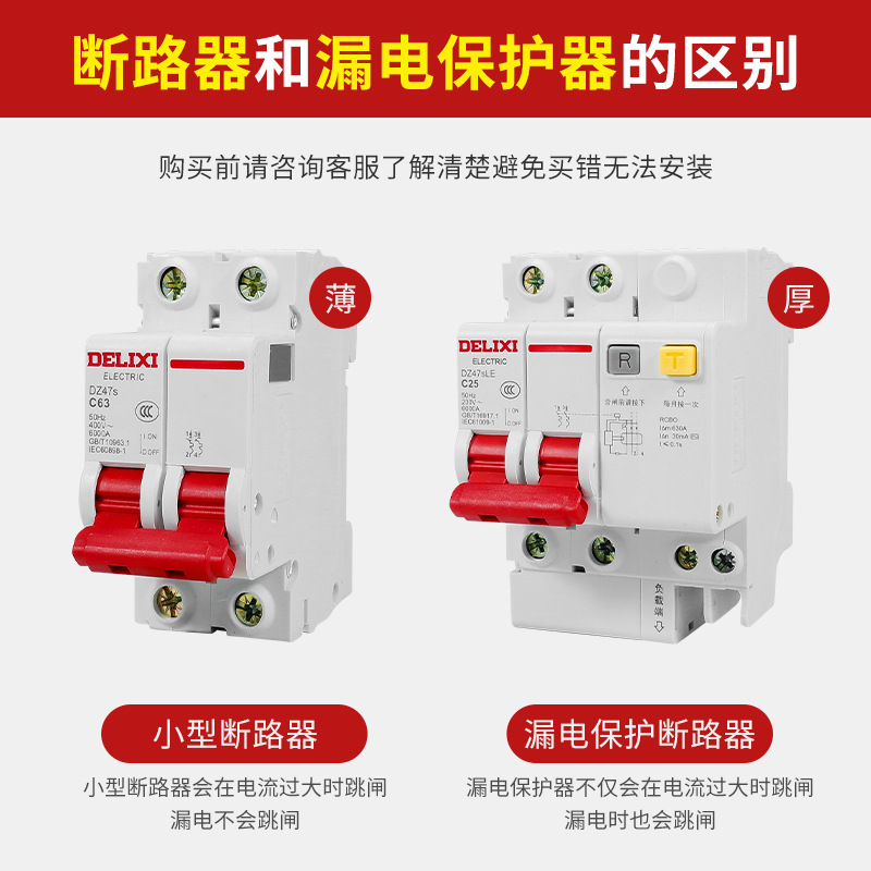 Delixi DZ47S air switch 1P three-phase household 32A air circuit breaker 2P 3P 4P small 1P circuit breaker 16A 63A