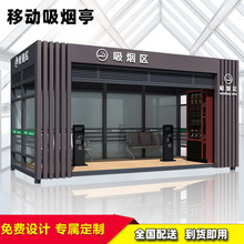 钢结构户外厂区吸烟亭公园景区可移动公共吸烟室成品厂家