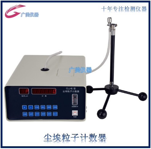 厂家供应尘埃粒子计数器CLJ-E数码管激光检测仪空气