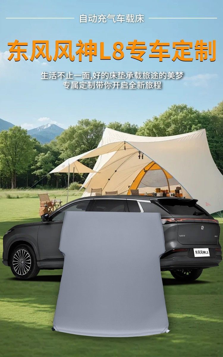 Dongfeng Fengshen L8 Mattress Trunk Sleeping Pad Fengshen Car Air Mattress Automatic Inflatable Sleeping Artifact No Inflation Needed