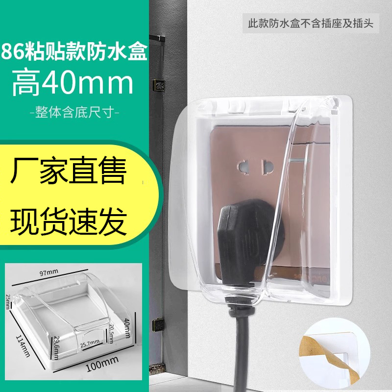 Double 86 Type Switch Waterproof Cover Bathroom Toilet Adhesive Splash-Proof Box Socket Two-Position Waterproof Box Protective Cover