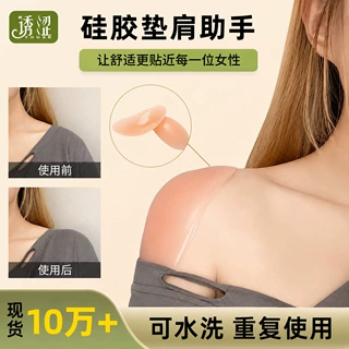 硅胶垫肩防溜肩男女通用不脱胶隐形直角肩垫西装加宽自粘加厚肩垫