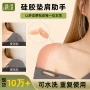 男女自粘隐形加宽肩垫