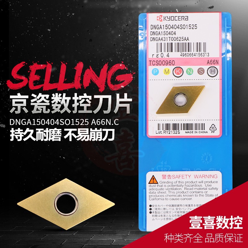 京瓷数控刀具刃具车削用刀片 DNGA150408 DNGA150404 S01525 A66N