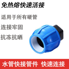 快速直接堵头管帽直接弯头三通开关球阀免热熔PE水管管件快接接头