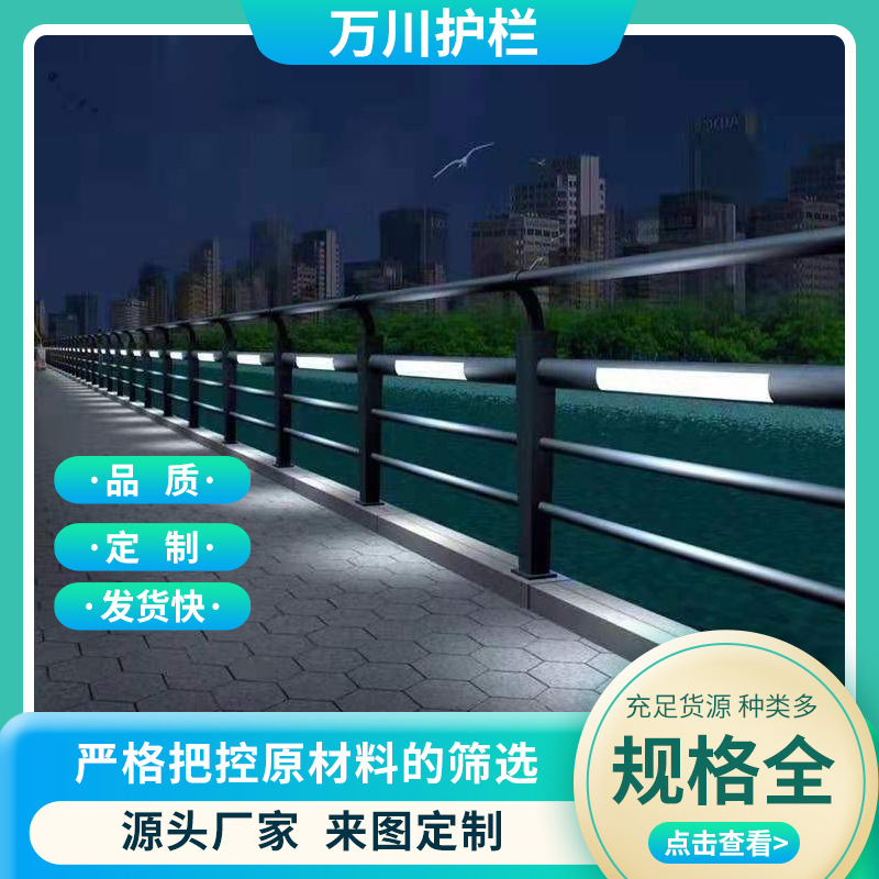 河道灯光护栏景区交通公路栏杆 天桥河道不锈钢铝合金防撞护栏