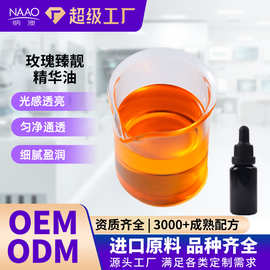 玫瑰臻靓精华面部靓白焕颜复方精华油植物配现货资质齐全现货OEM