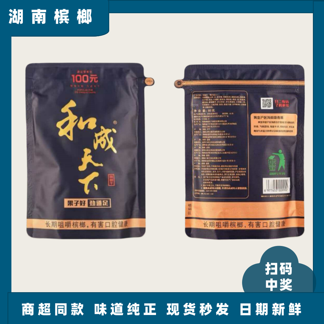 Super value Hecheng Tianxia original package 100 yuan betel nut authentic green fruit fresh date supermarket wholesale KTV free shipping classic
