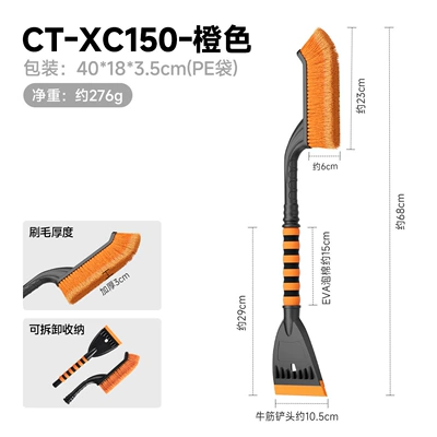 Vehicle-Mounted Ice Scraper, Snow Brush, Car cleaning tools - ct-xc150-orange-black