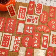 祈り金祝福文字シール新年旧正月国風書道美しい激励志手帳装飾素材